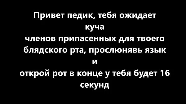 Горячие член для сисси русской клипы Видео